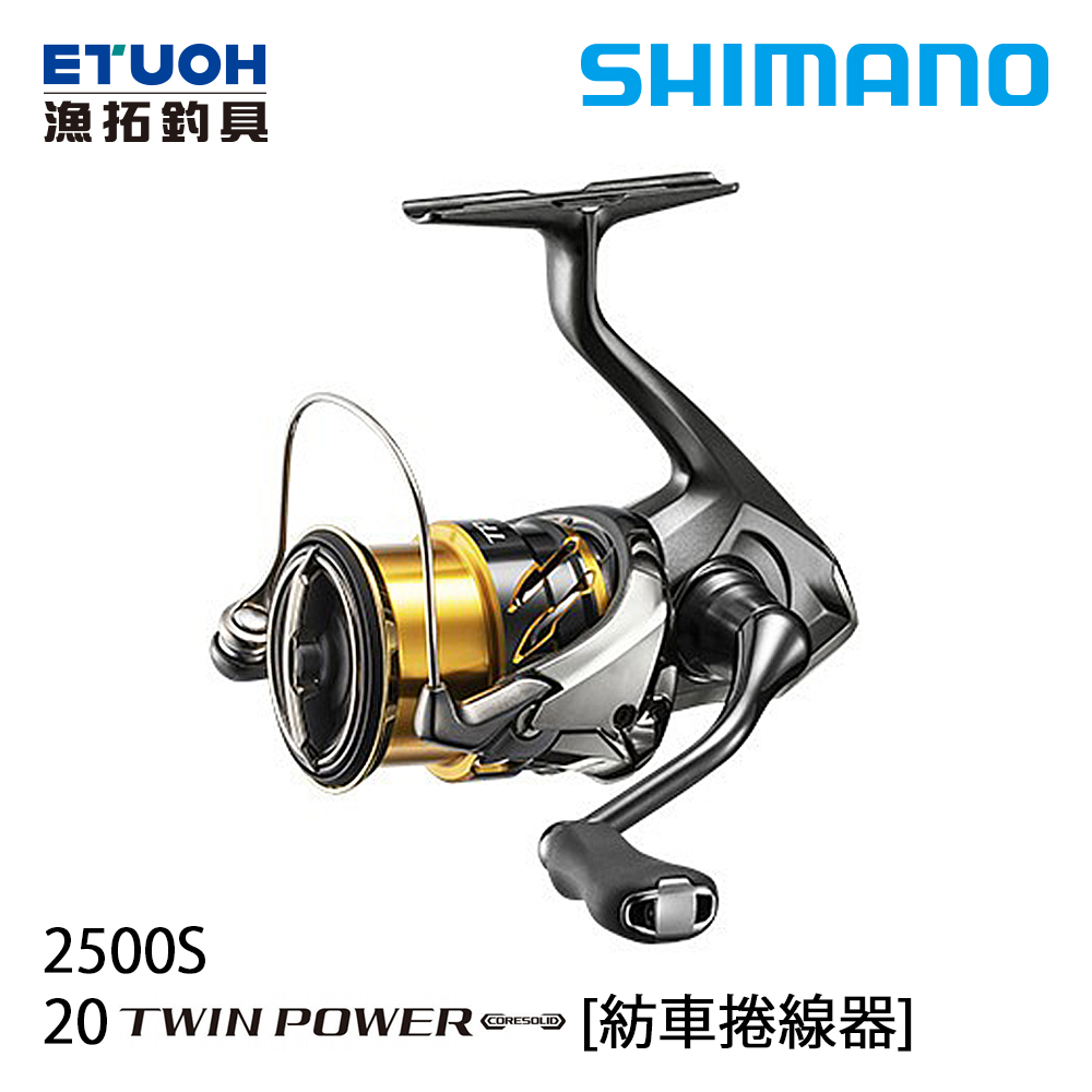 SHIMANO 20 TWINPOWER 2500S [紡車捲線器] - 漁拓釣具官方線上購物平台